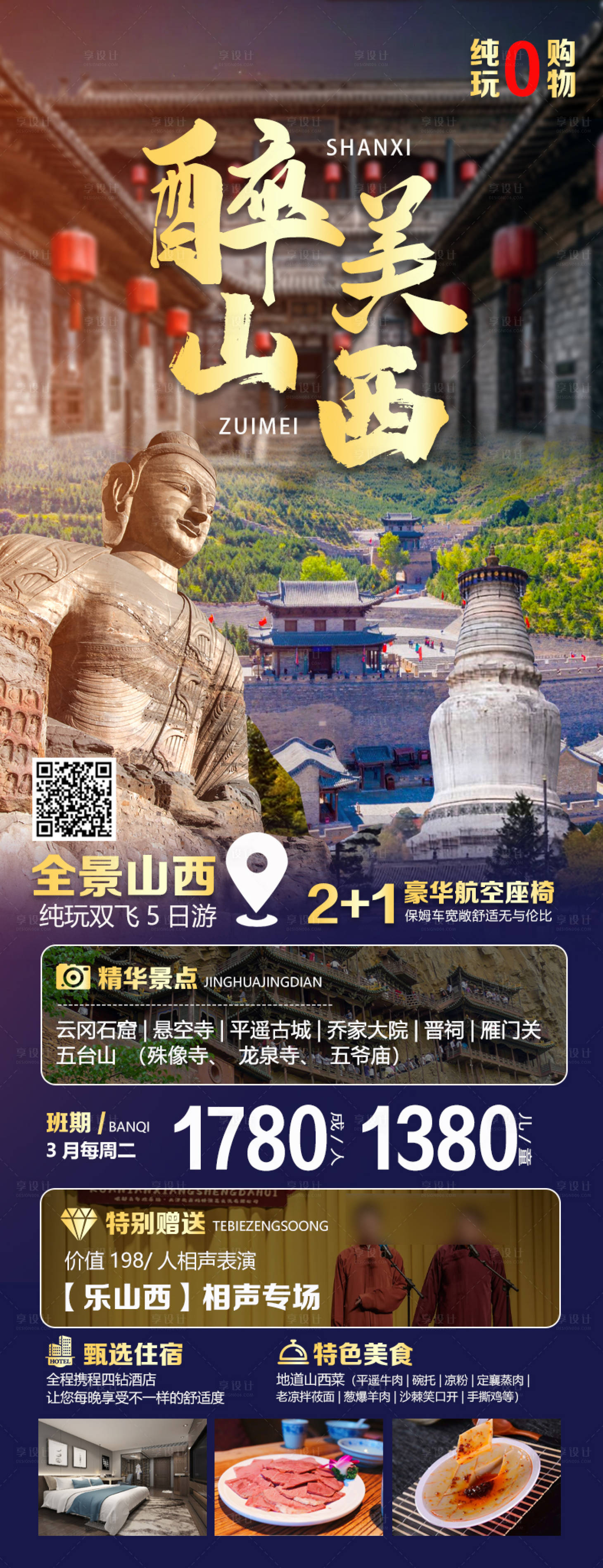 源文件下载【享设计】搜索编号：43190030255561868【醉美山西】