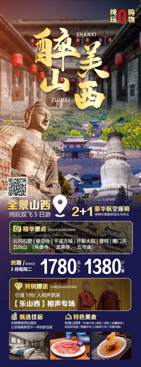 醉美山西