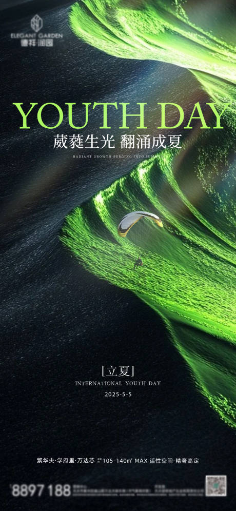 源文件下载【地产立夏节气海报】编号：77490030430735861