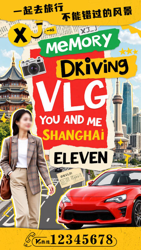 源文件下载【享设计】搜索编号：18870030266991499【旅记拼贴艺术海报】