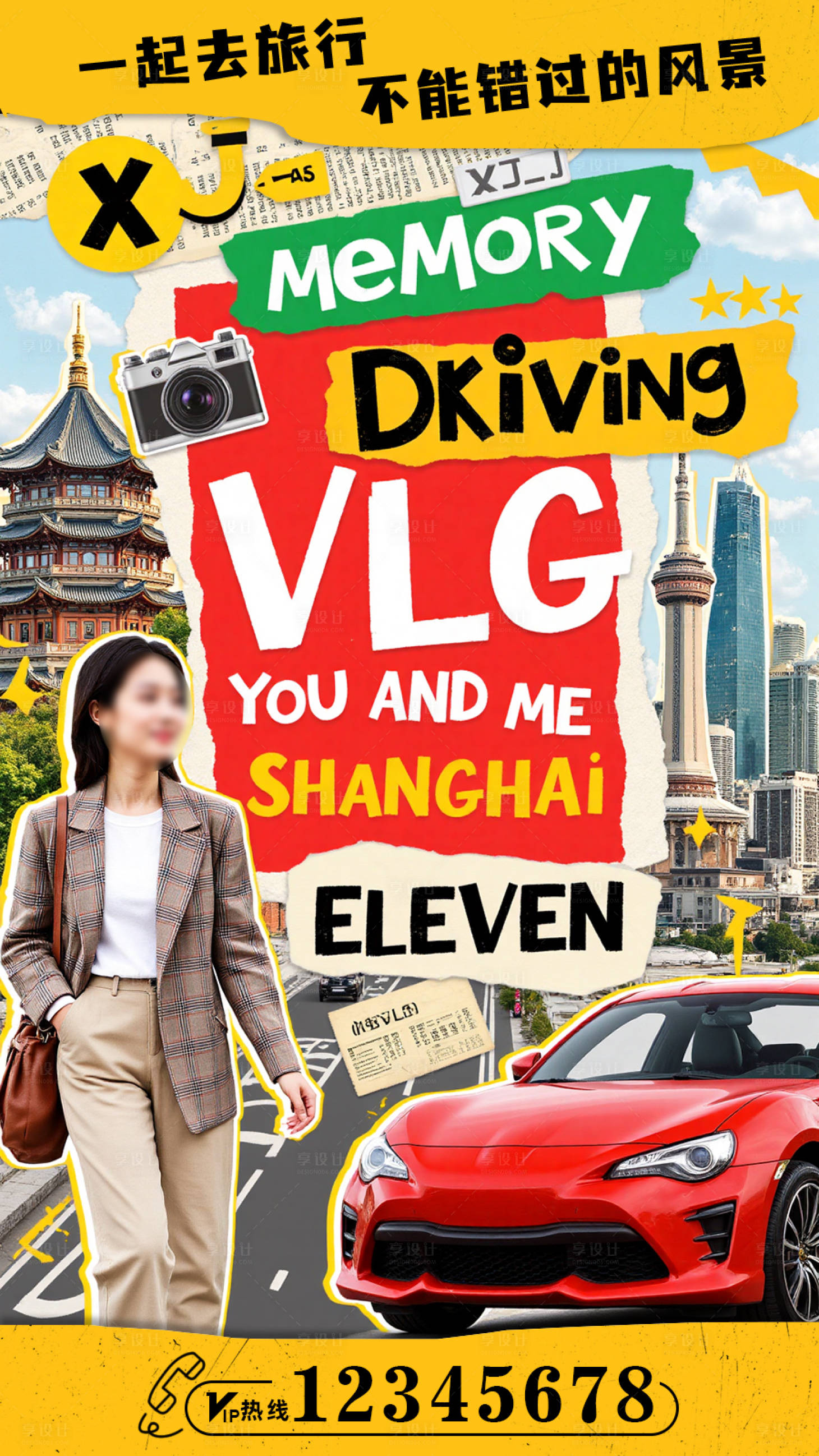 源文件下載【享設計】搜索編號：18870030266991499【旅記拼貼藝術海報】