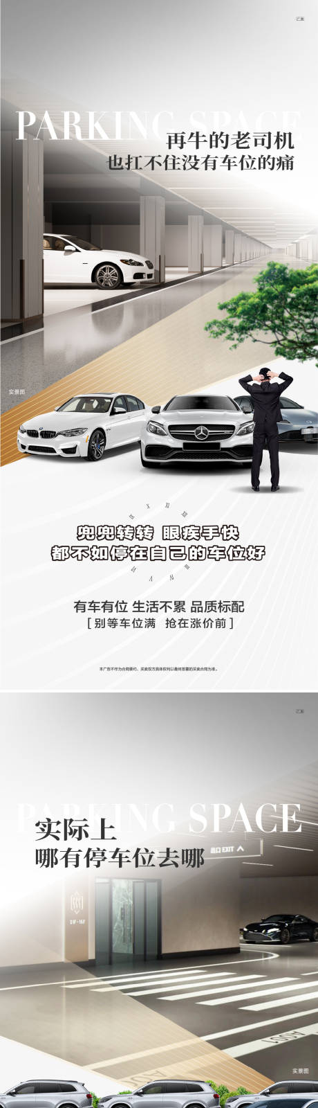 车位痛点价值点系列海报