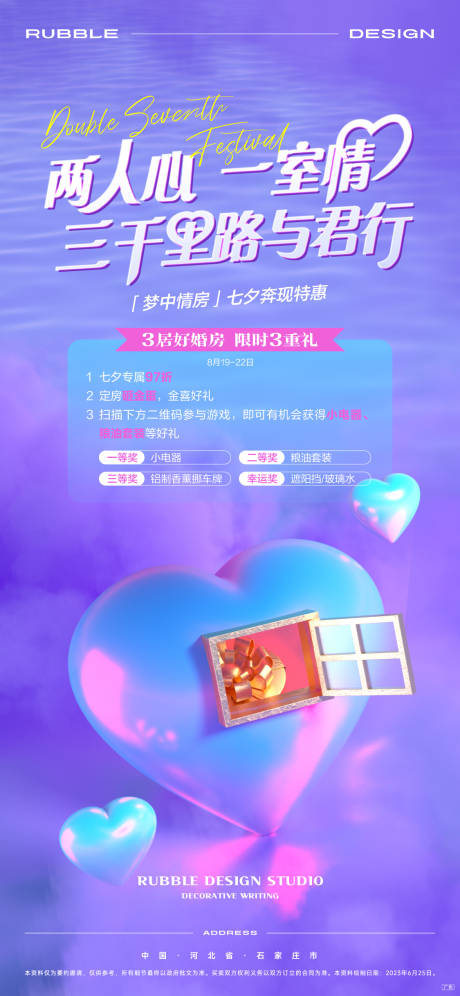 源文件下載【七夕促銷海報(bào)】編號(hào)：60650029968913571