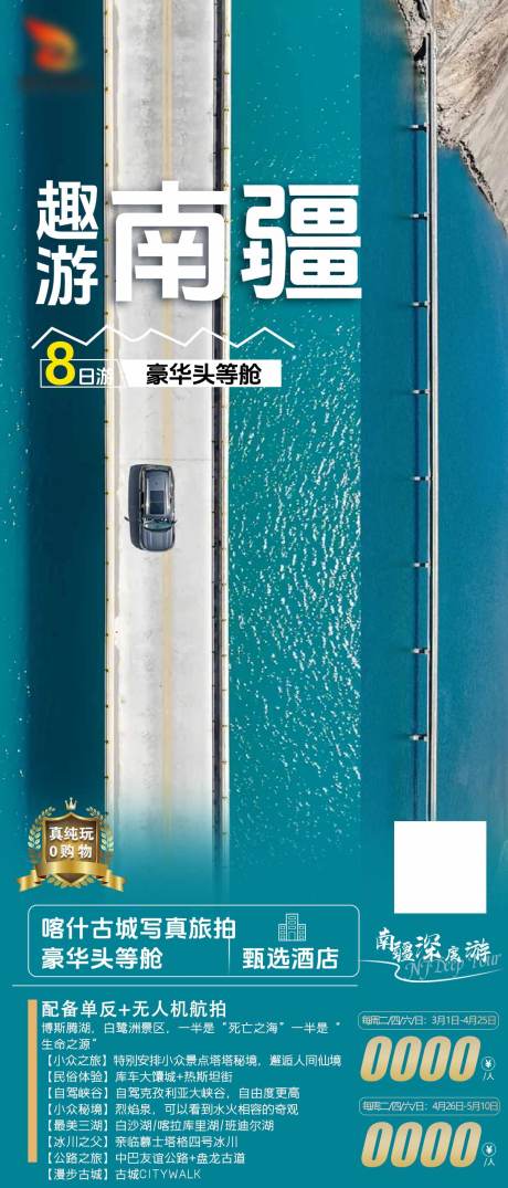 源文件下載【享設計】搜索編號：85950030156559643【新疆旅游海報】