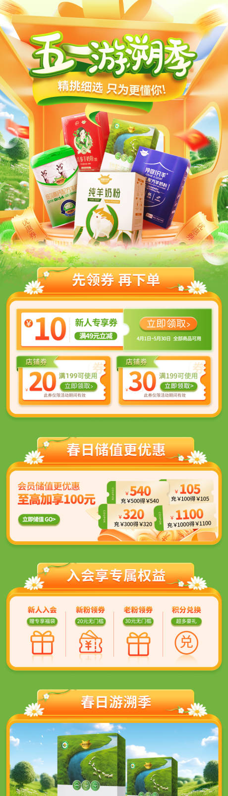 源文件下载【五一游溯季母婴奶粉牛奶营养品电商首页】编号：41010029980793497