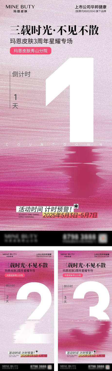 源文件下载【医美倒计时系列海报】编号：14490030307698582