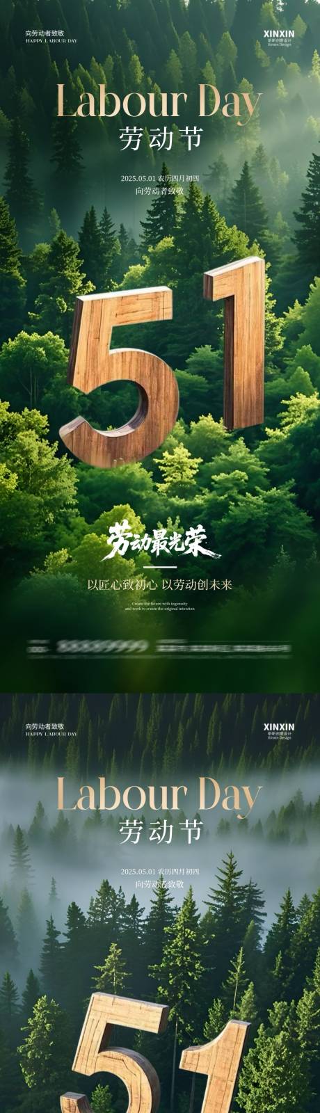源文件下载【地产劳动节森林数字海报】编号：88110030132907786