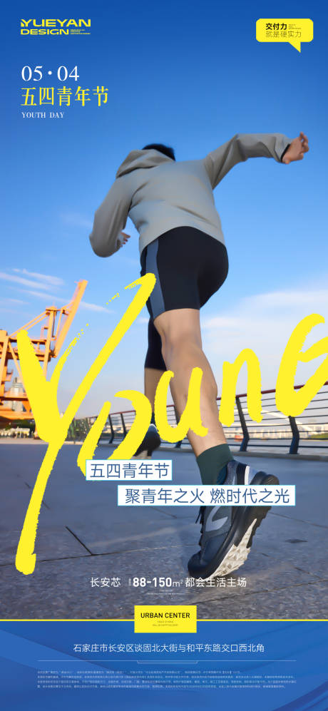 源文件下载【54青年节海报】编号：24120030458572535