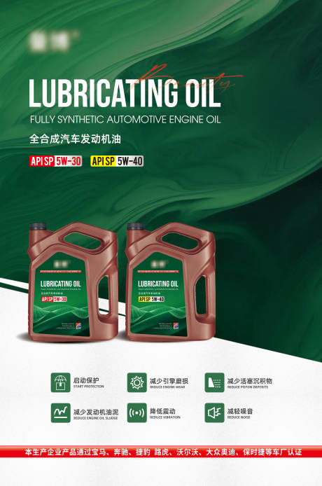 源文件下載【享設(shè)計(jì)】搜索編號(hào)：79420030192158896【機(jī)油海報(bào)】