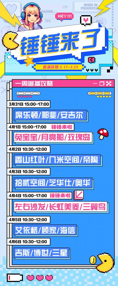 源文件下载【直播排期海报】编号：27590029879681838