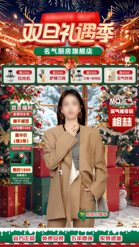 源文件下载【元旦圣诞双旦礼遇季直播间海报】编号：91940029992942943