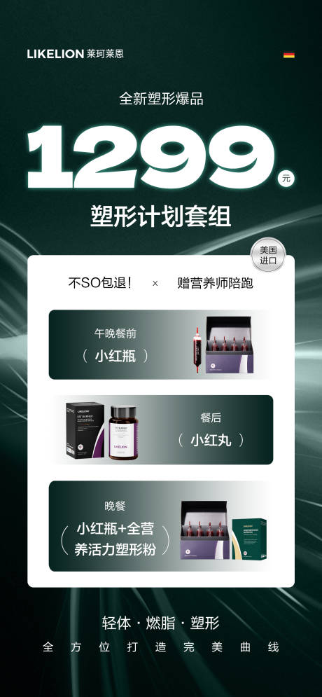 源文件下載【醫美海報】編號：99830030188368775