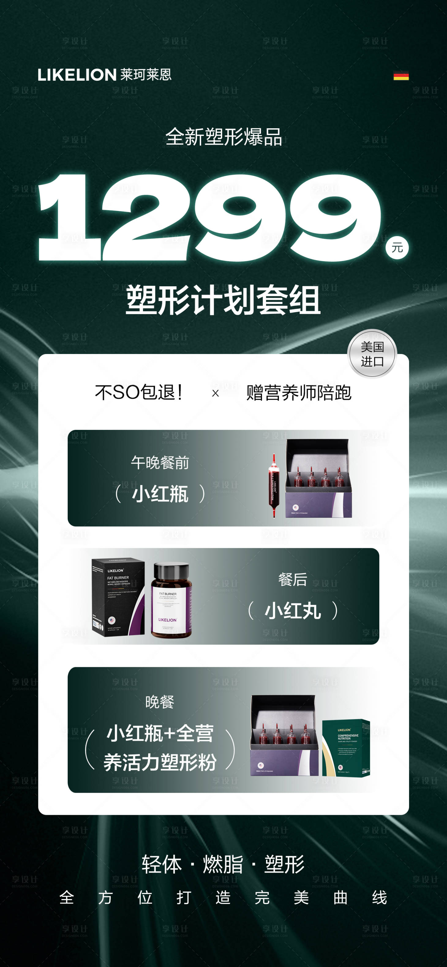 源文件下載【享設(shè)計(jì)】搜索編號：99830030188368775【醫(yī)美海報(bào)】