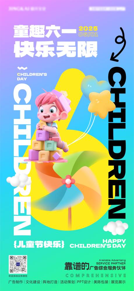 源文件下載【享設(shè)計(jì)】搜索編號(hào)：66700029997315485【兒童節(jié)海報(bào)】