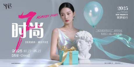 医美时尚盛典主视觉
