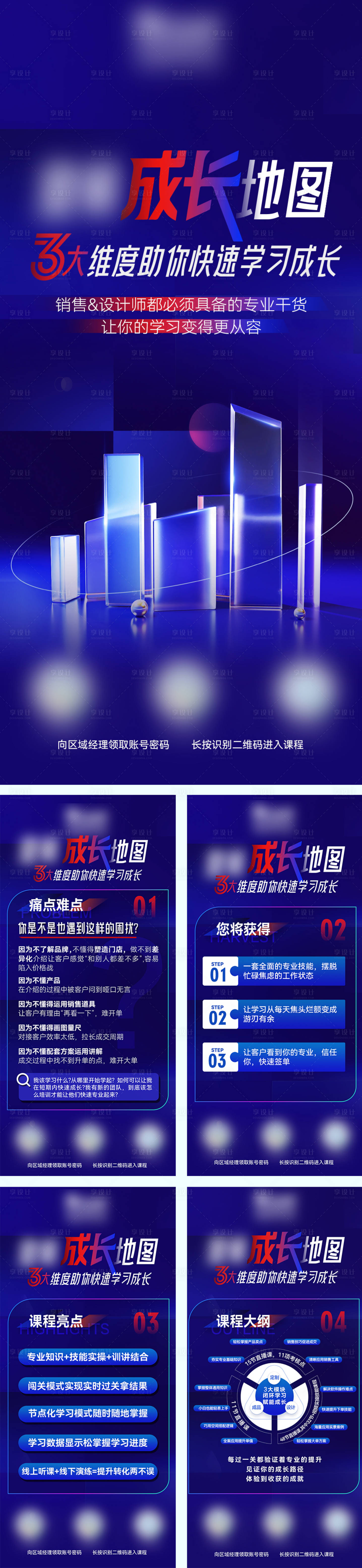 源文件下载【新人成长海报】编号：12640030169441212