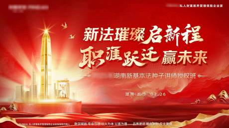源文件下载【新法璀璨跃迁赢未来红色主画面】编号：27760030326296979