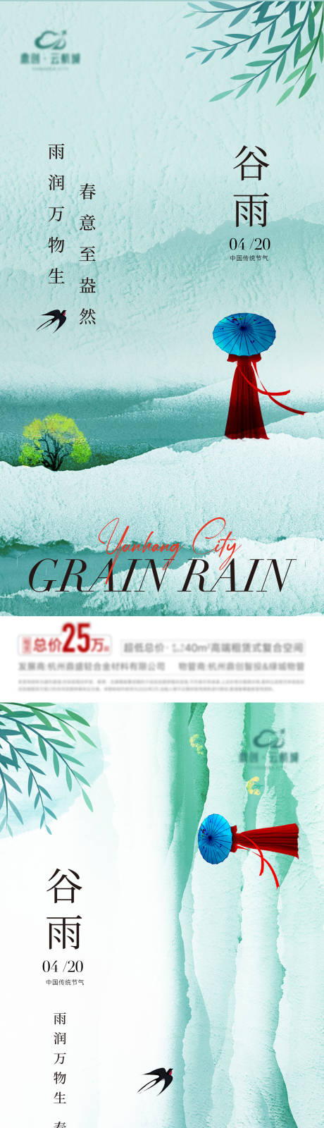 源文件下载【地产谷雨节气海报】编号：91570030220979811