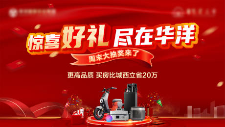 源文件下载【地产抽奖活动背景】编号：33320030220421649
