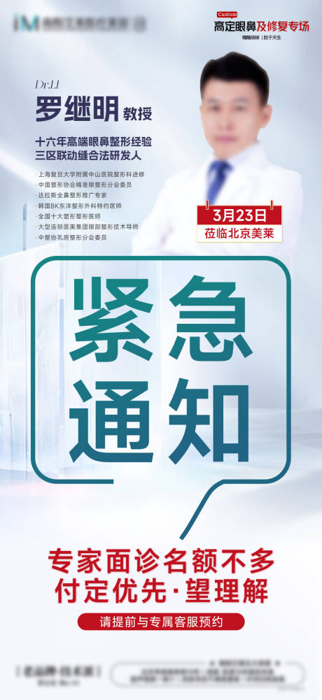 源文件下载【享设计】搜索编号：64320029942984275【医美紧急通知海报】