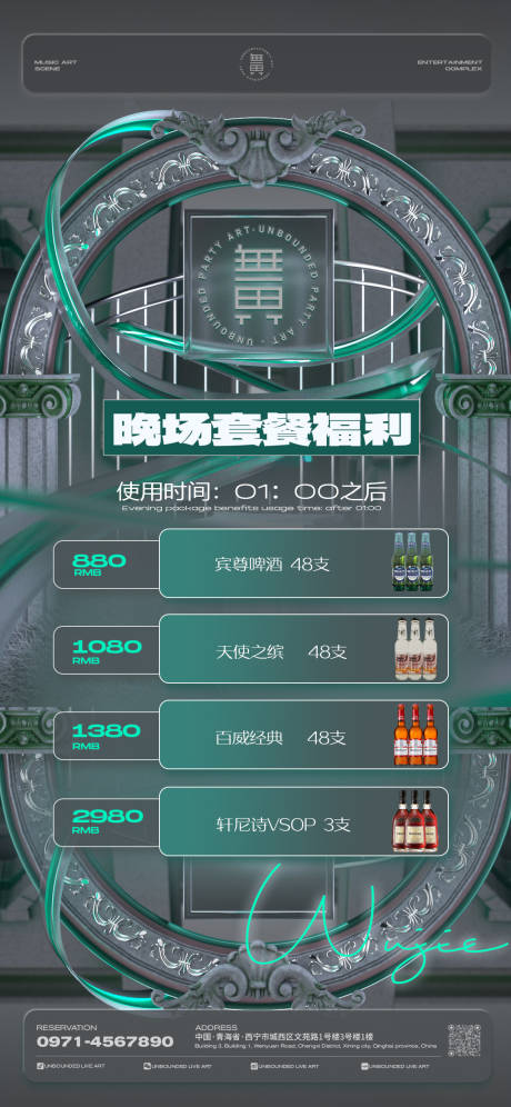 源文件下载【酒吧日常宣传酒水套餐海报】编号：75670030315937982