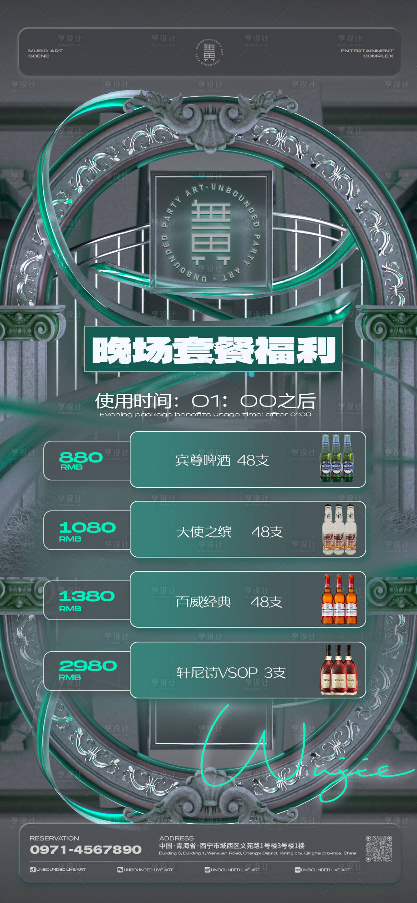 源文件下载【享设计】搜索编号：75670030315937982【酒吧日常宣传酒水套餐海报】