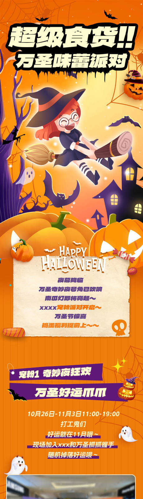 源文件下載【萬圣節商場活動長圖】編號：88170030272038075