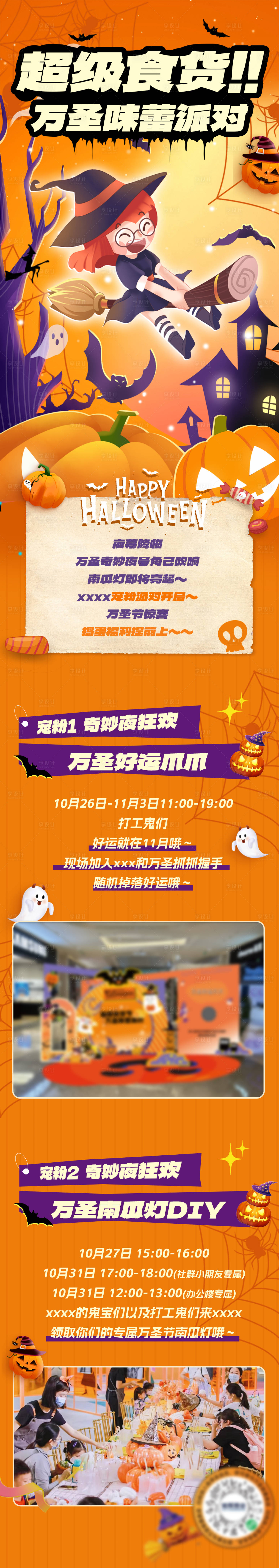源文件下載【享設計】搜索編號：88170030272038075【萬圣節商場活動長圖】