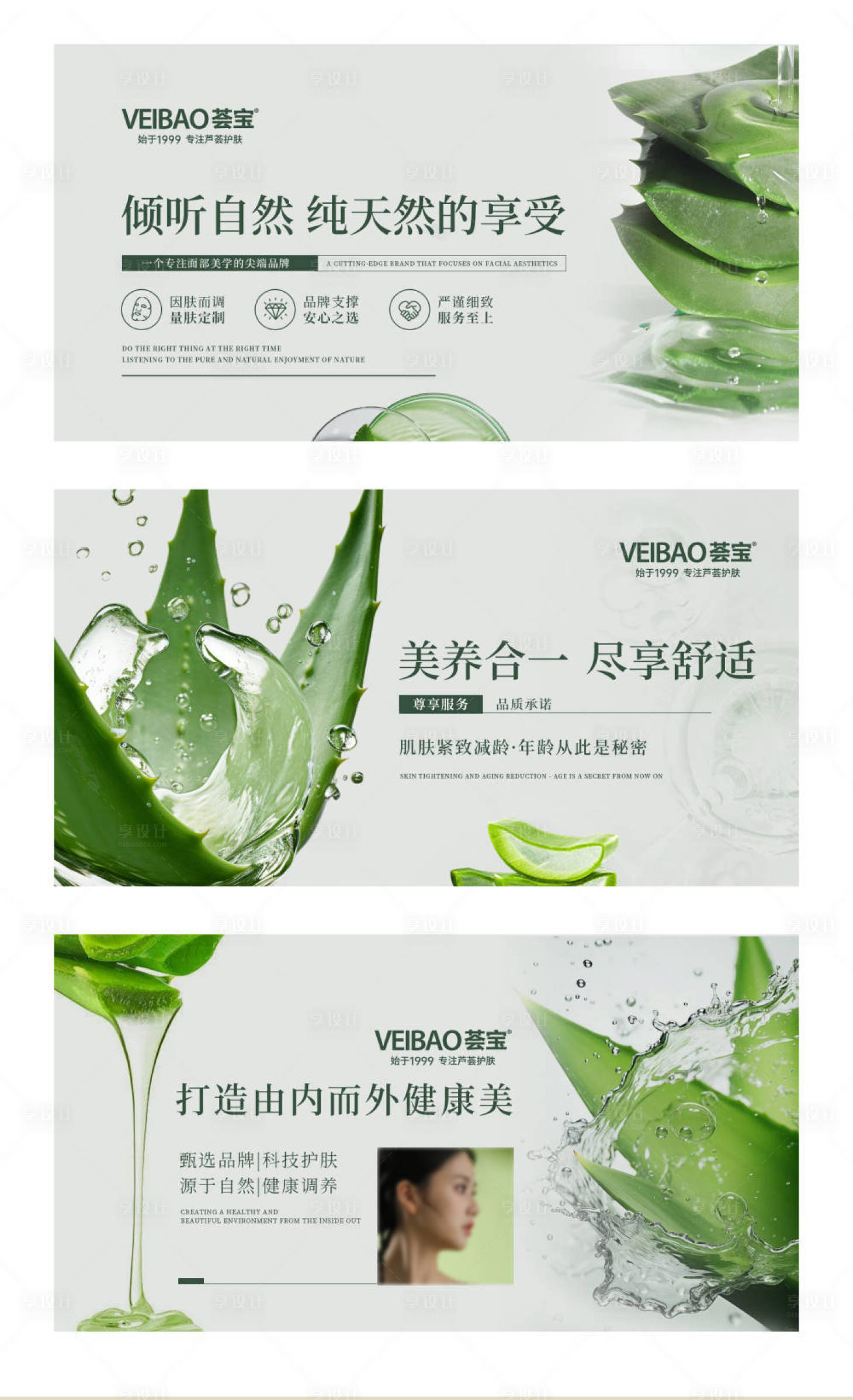 源文件下载【享设计】搜索编号：44490030312839058【美容轮播图】