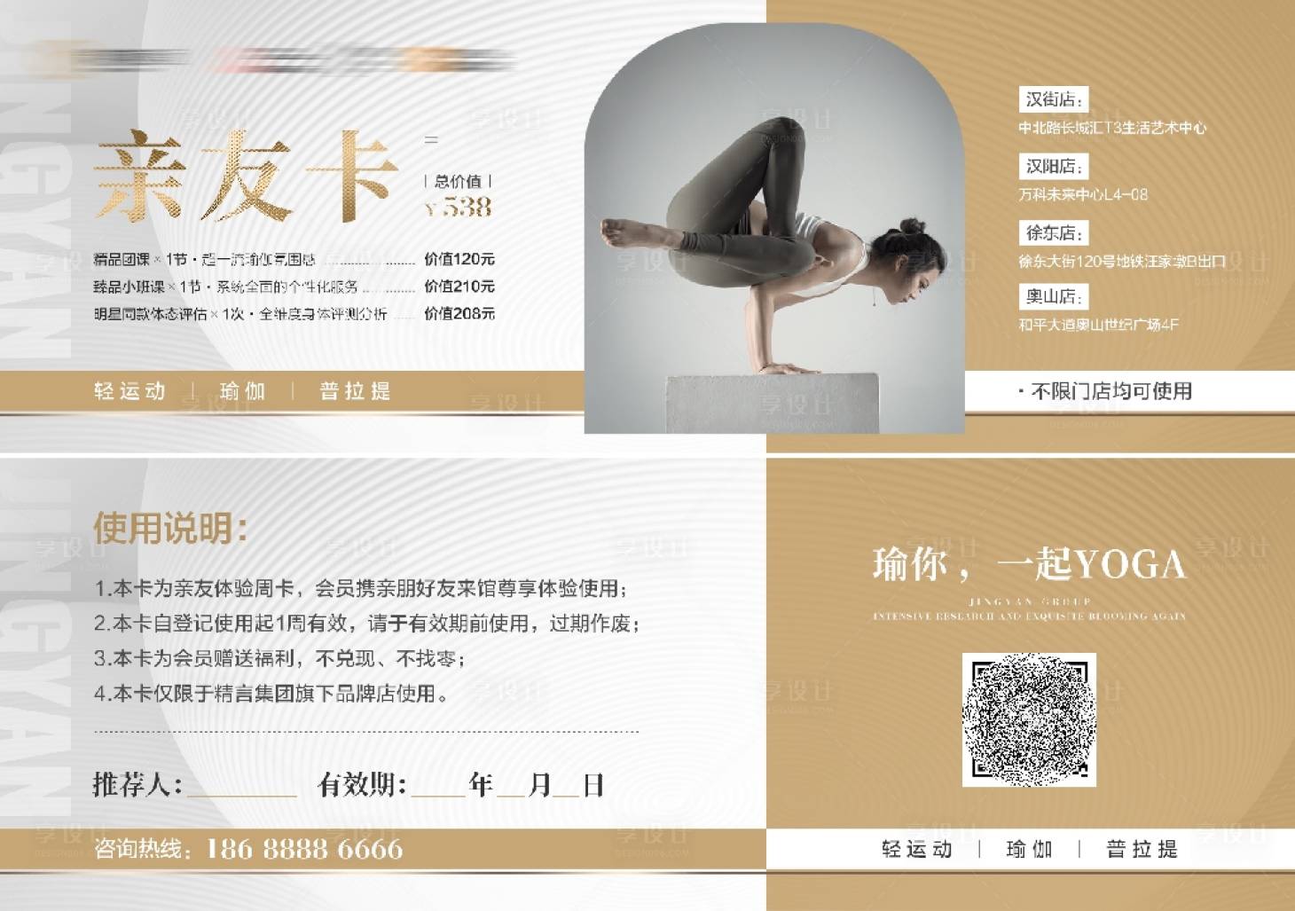 源文件下载【瑜伽活动亲友卡券】编号：43210029890578415