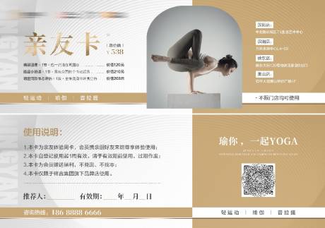 瑜伽活动亲友卡券