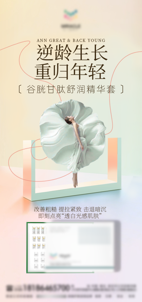 源文件下载【享设计】搜索编号：67520030451958869【轻医美套盒海报】