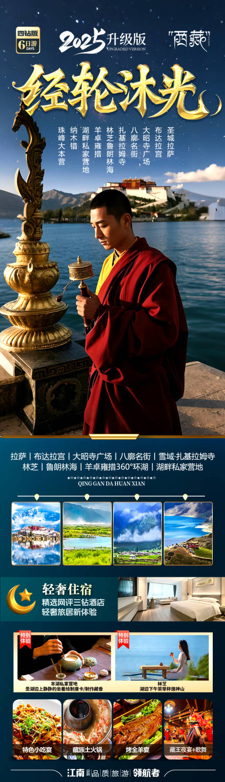 西藏旅游海报