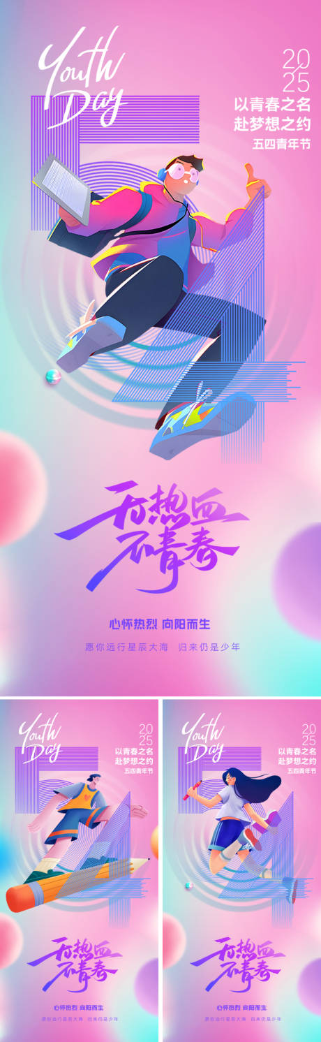 源文件下载【五四青年节海报】编号：75950030025064244