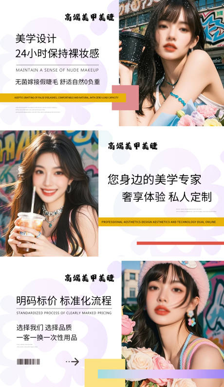 源文件下载【美甲美睫轮播图banner】编号：90820029978467999