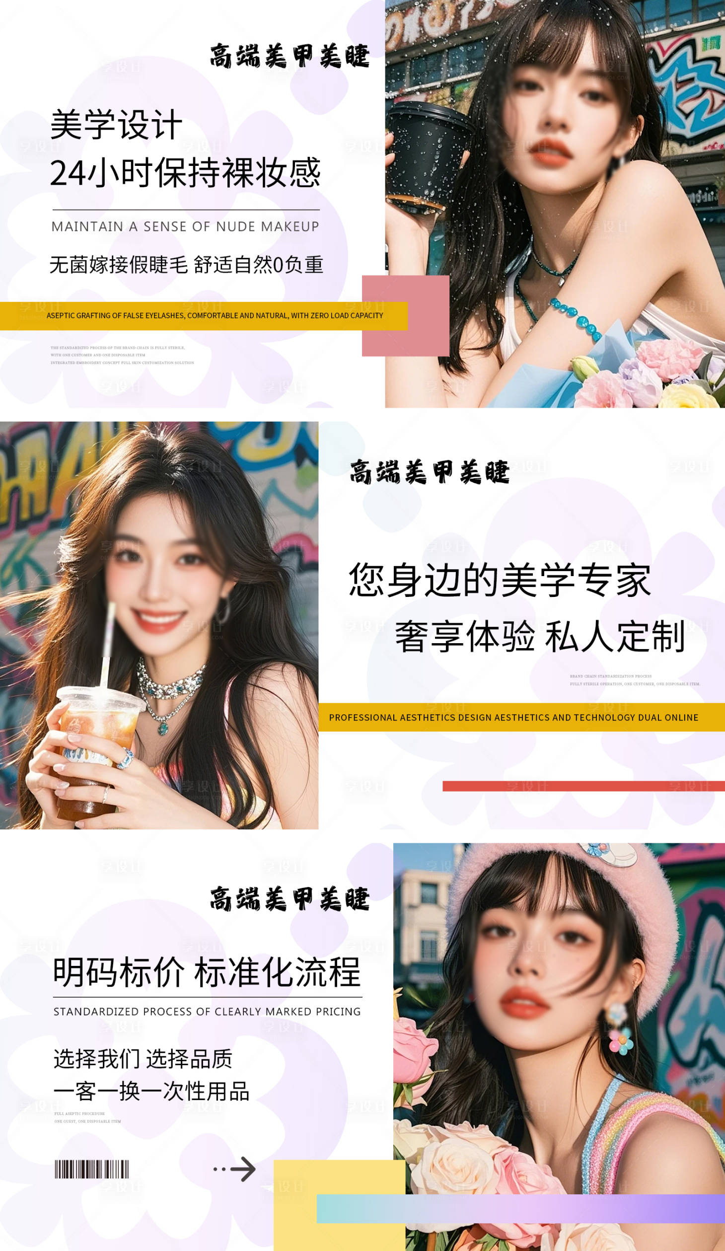 源文件下載【享設計】搜索編號：90820029978467999【美甲美睫輪播圖banner】