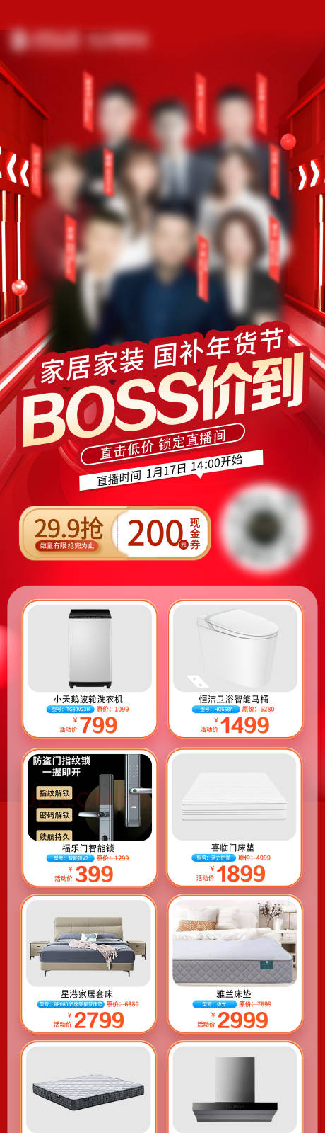 源文件下载【直播宣传长图】编号：36090029905586954