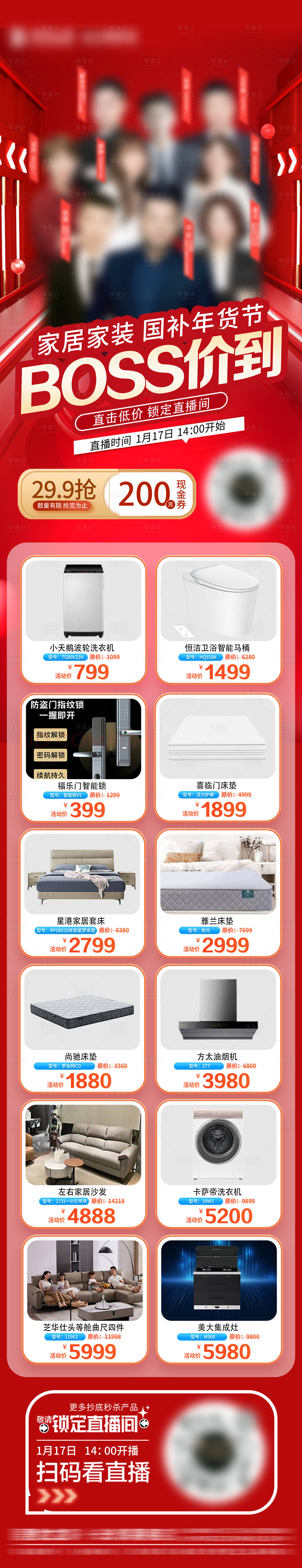 源文件下載【享設計】搜索編號：36090029905586954【直播宣傳長圖】