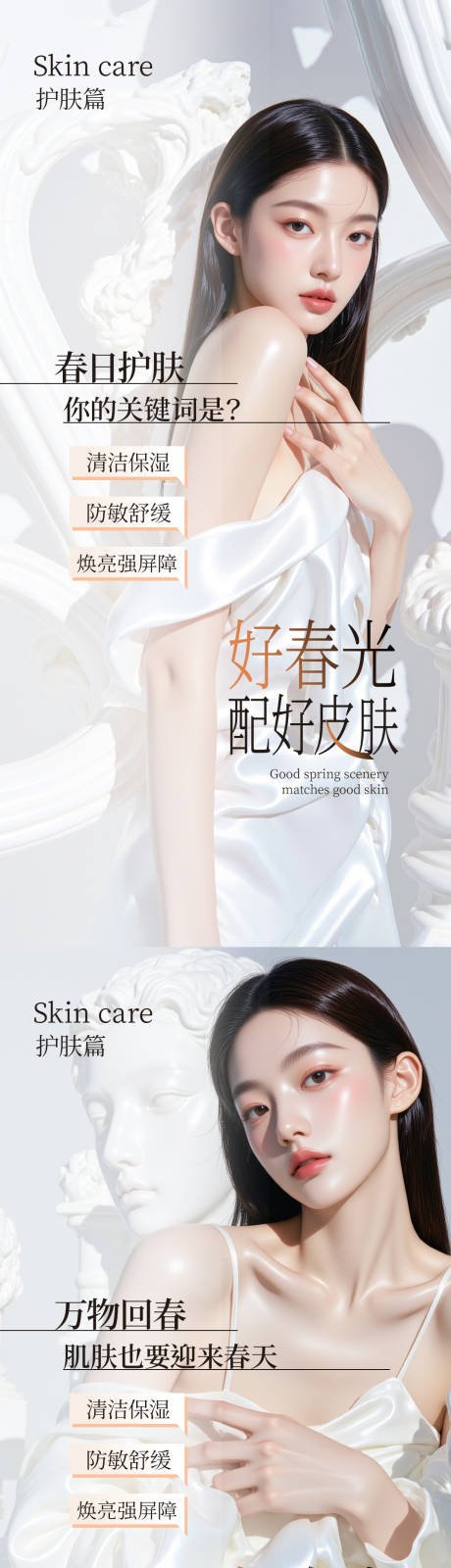 源文件下載【享設(shè)計(jì)】搜索編號(hào)：32210030328912068【春季護(hù)膚美業(yè)朋友圈海報(bào)】