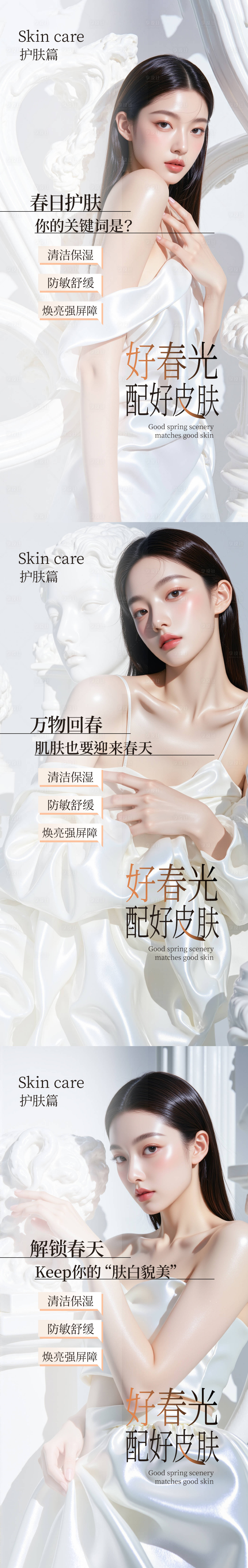 源文件下載【享設(shè)計(jì)】搜索編號(hào)：32210030328912068【春季護(hù)膚美業(yè)朋友圈海報(bào)】