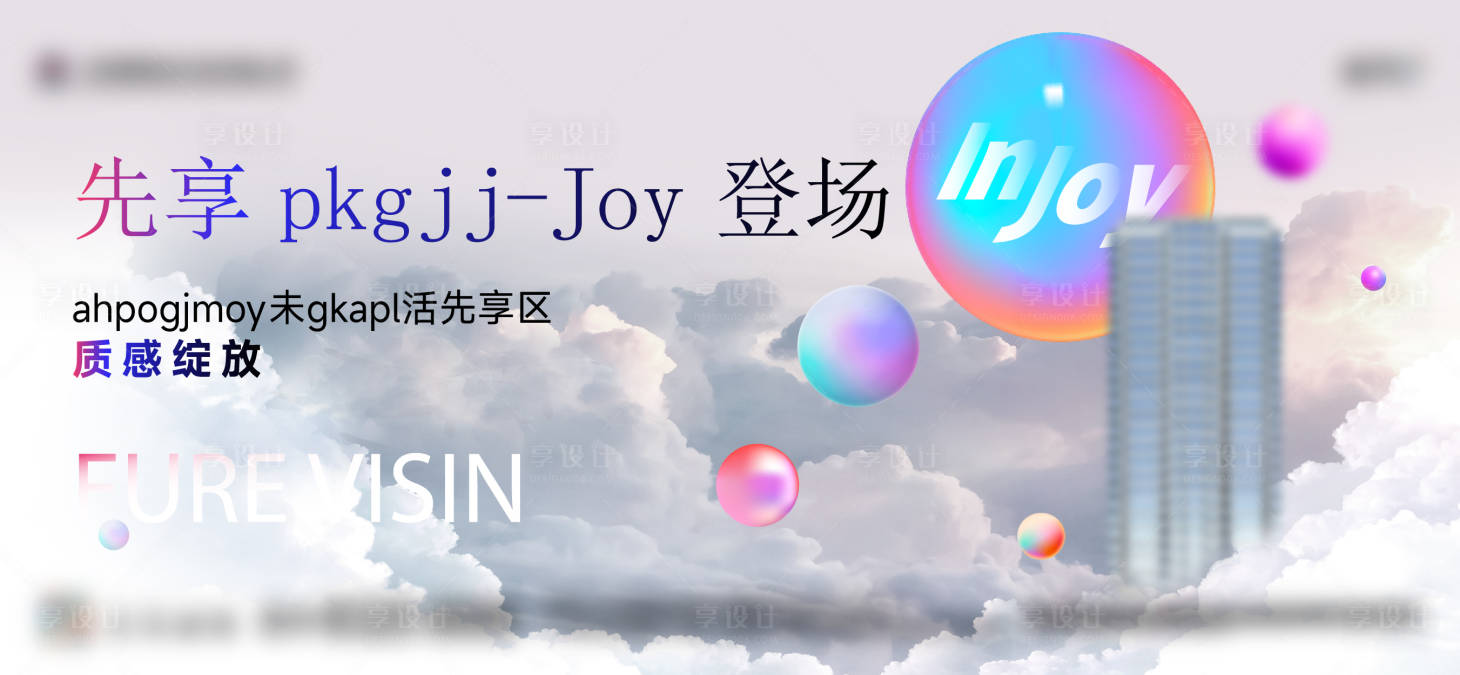 源文件下載【享設(shè)計(jì)】搜索編號(hào)：14300030409762596【房地產(chǎn)未來現(xiàn)代活動(dòng)展板】