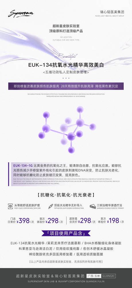 源文件下载【医美抗氧水光精华产品介绍】编号：73680030326508223