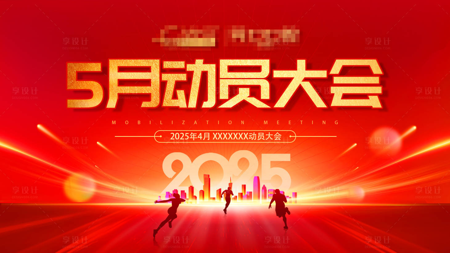 源文件下载【享设计】搜索编号：79100029881113939【月度会议主题背景背景板】