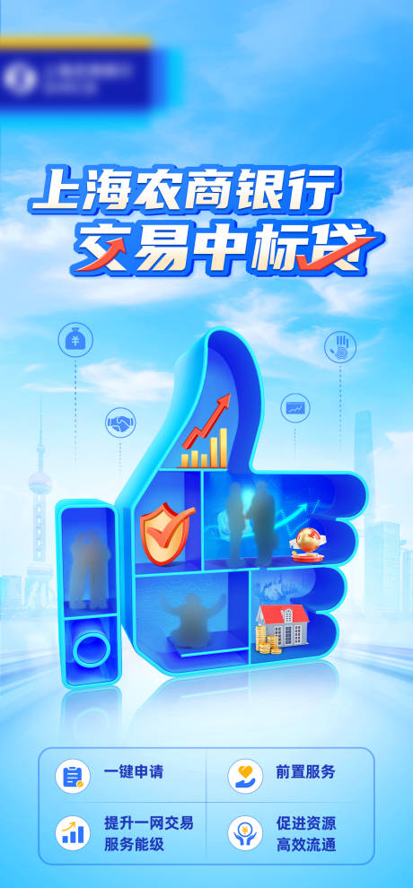 源文件下载【享设计】搜索编号：83470029887129332【中标贷海报】