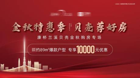 源文件下載【享設計】搜索編號：13780030213875667【地產促銷購房節活動展板】
