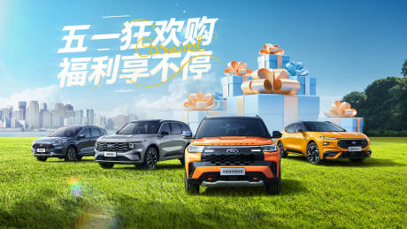 源文件下载【五一汽车福利展板】编号：35030030383893950