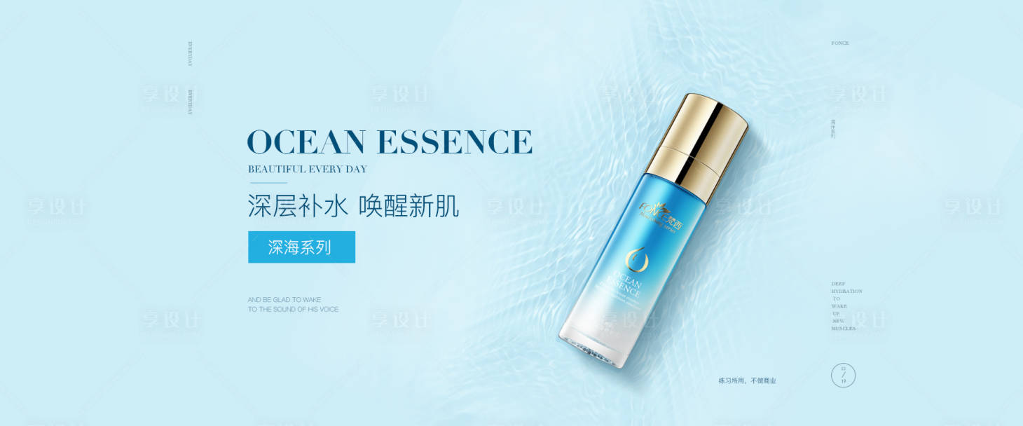 源文件下載【享設(shè)計(jì)】搜索編號：23340030127958247【護(hù)膚品首圖】