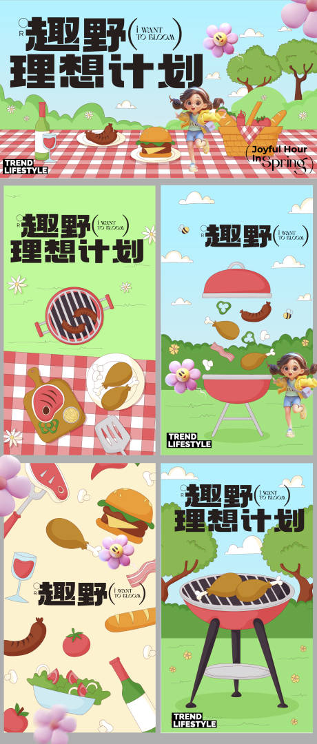源文件下载【趣野理想计划露营】编号：81010030205451994