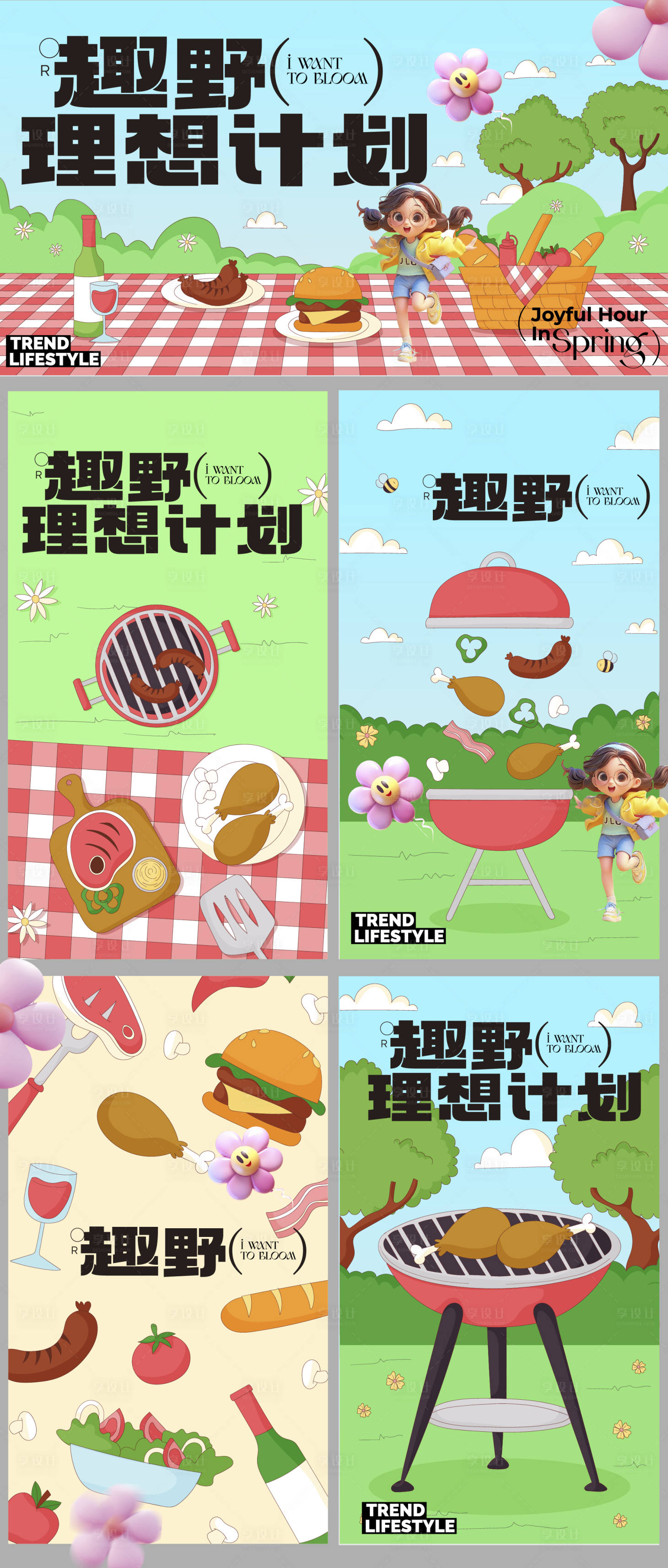 源文件下載【享設計】搜索編號：81010030205451994【趣野理想計劃露營】