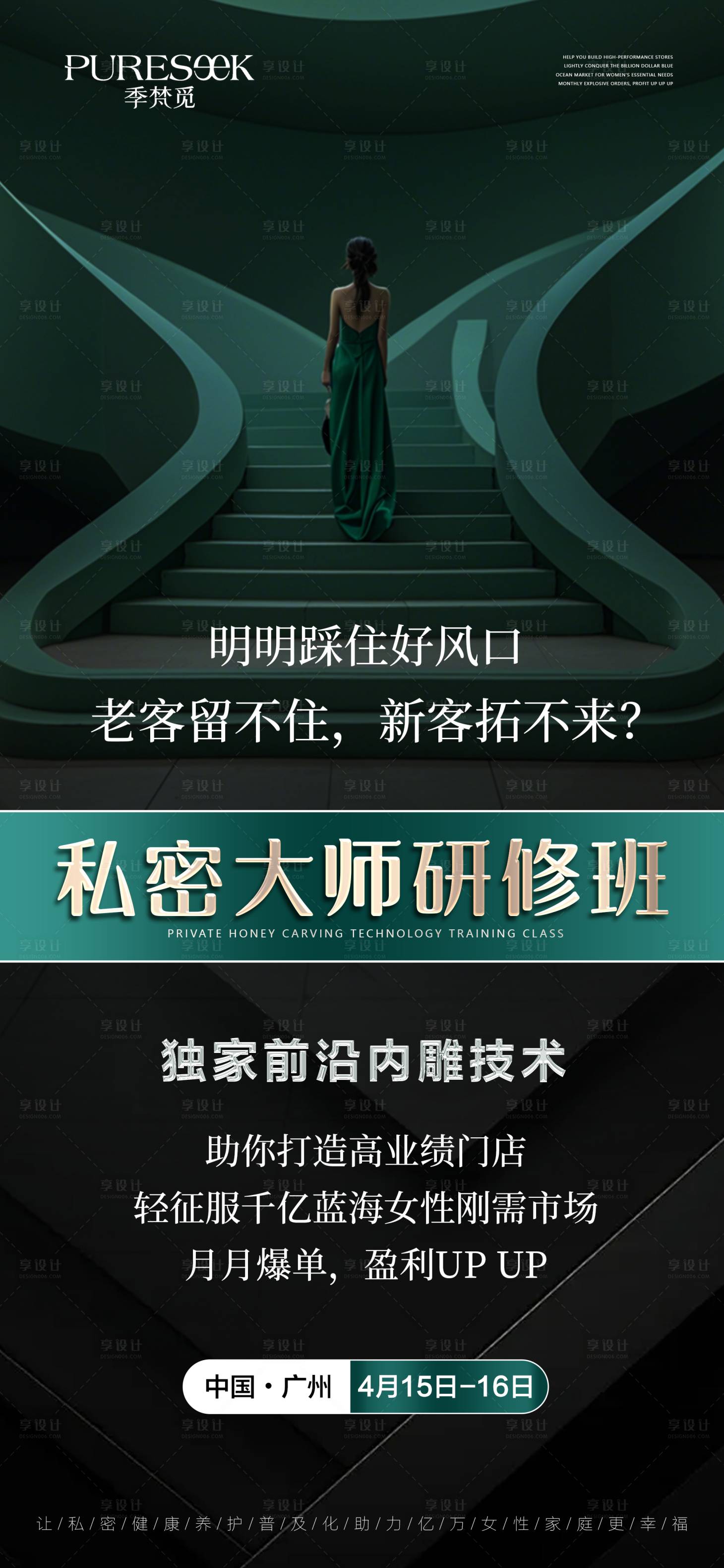源文件下载【医美美业造势海报】编号：86070030243434581